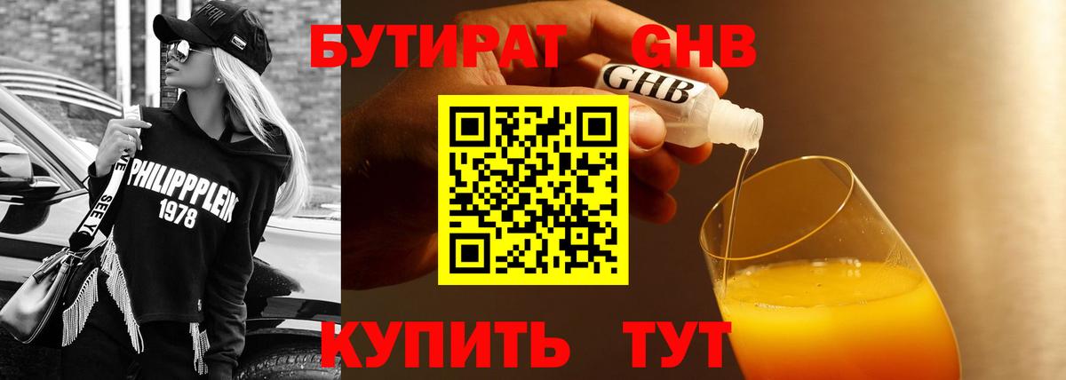 Семилуки  Бутират жидкий экстази  Вход с VPN 