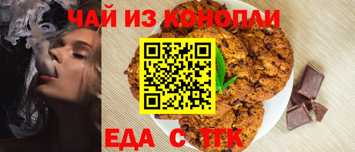 Еда ТГК марихуана  Вход с VPN  Семилуки 