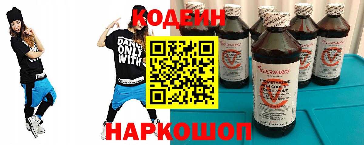 Кодеиновый сироп Lean Purple Drank Семилуки
