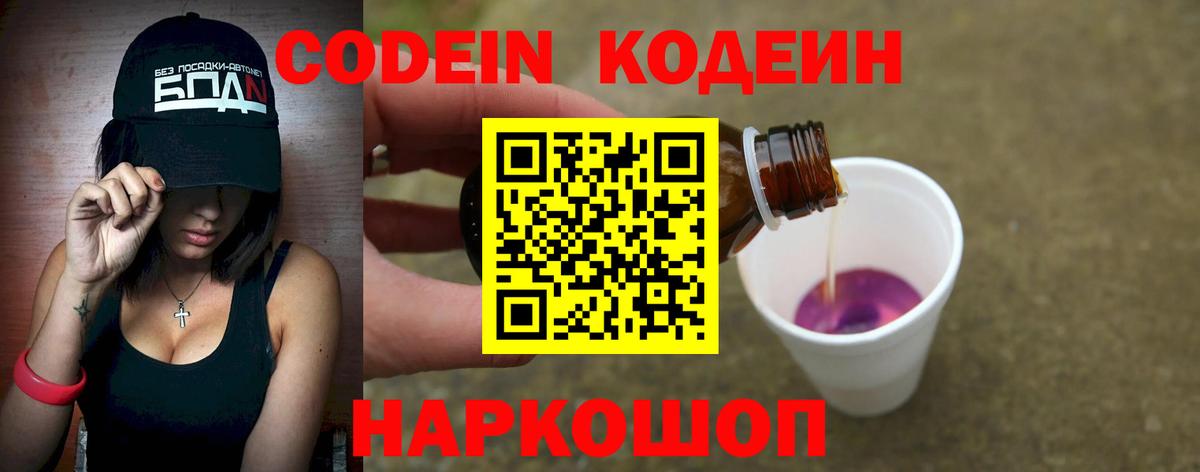 Codein Purple Drank  Вход с VPN  Семилуки  Кодеиновый сироп Lean напиток Lean (лин) 