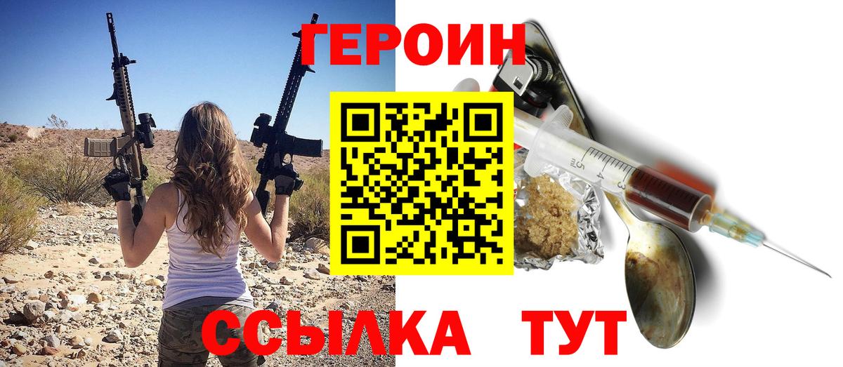 Героин хмурый Семилуки