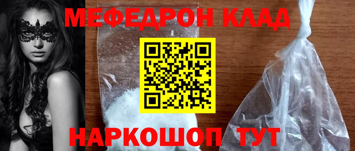 Меф мяу мяу кристаллы Семилуки