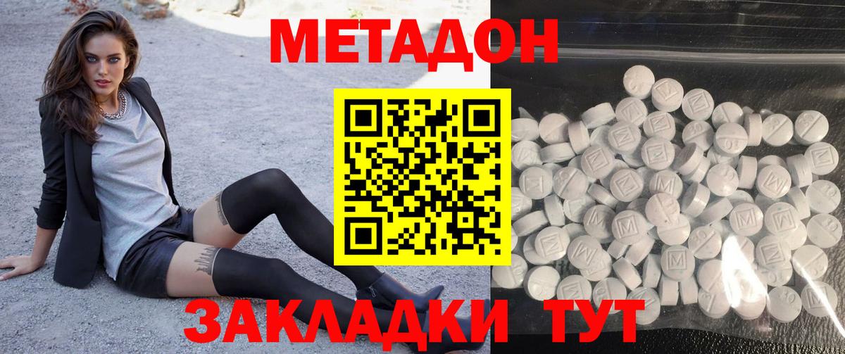 Метадон кристалл  Метадон белоснежный  Семилуки  Вход с VPN 